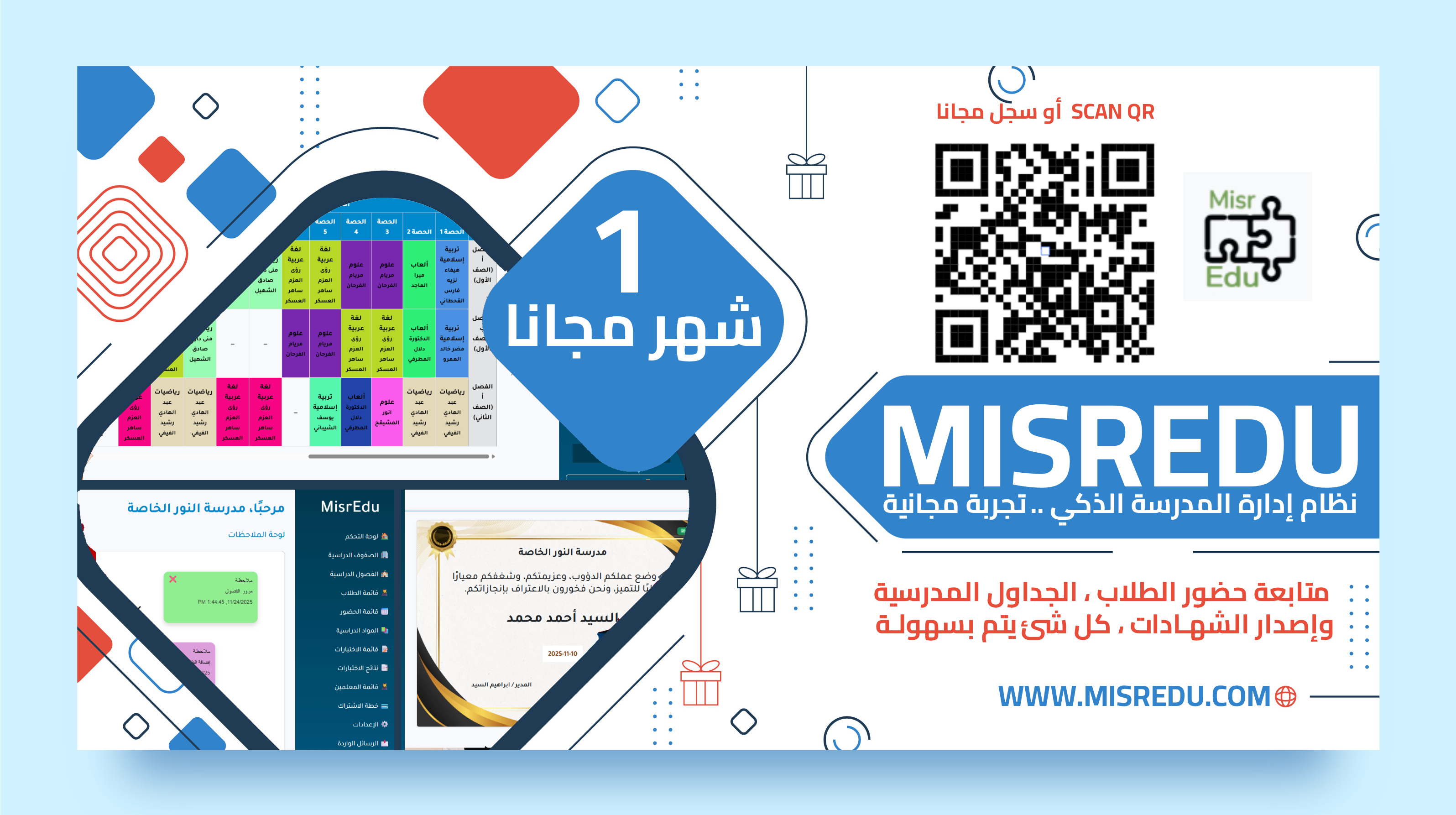 أهم ميزات وتحديثات شهر نوفمبر 2025 MISREDU نظام إدارة المدارس 